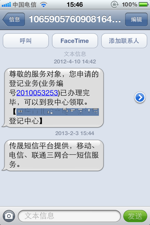 短信发送系统_发送短信