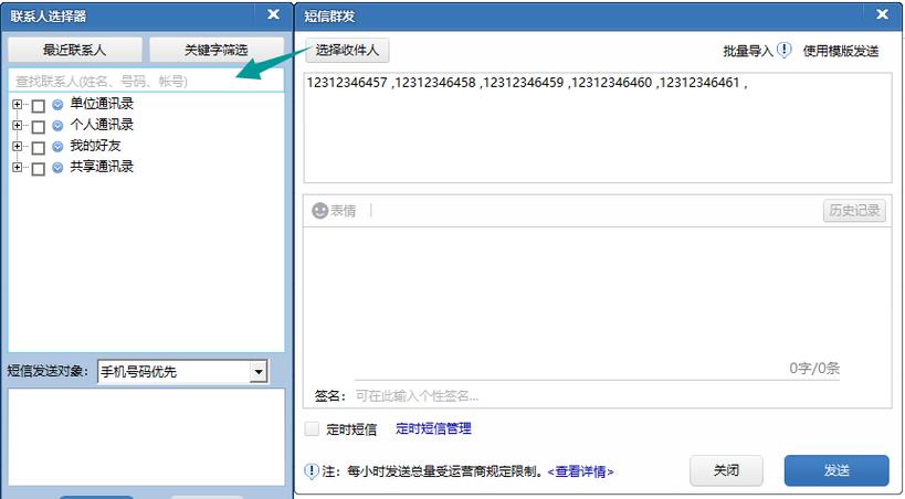电脑短信发送_发送短信