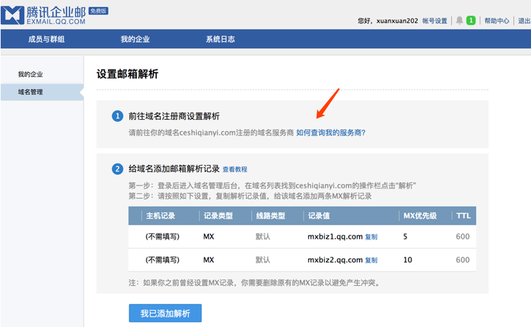 exmail企业邮箱登陆 _常用邮箱的解析记录示例