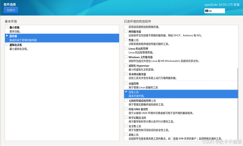 EulerOS 主机配置_EulerOS/OpenEuler