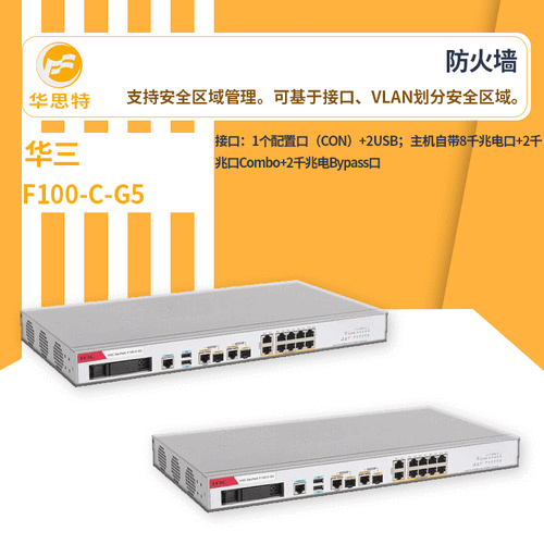 防火墙什么品牌好 _定制双品牌