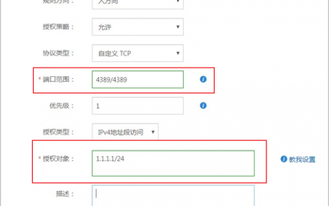 如何配置安全组入站规则以限制特定端口的入站流量？