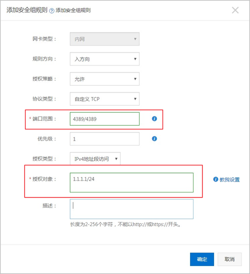 端口入站规则_安全组入站流量限制指定端口
