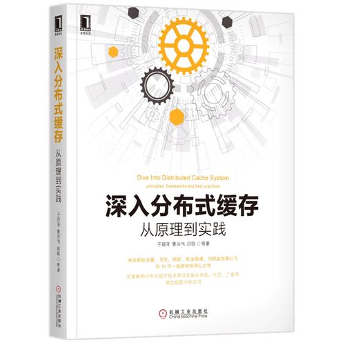 分布式缓存书_分布式缓存（Redis）