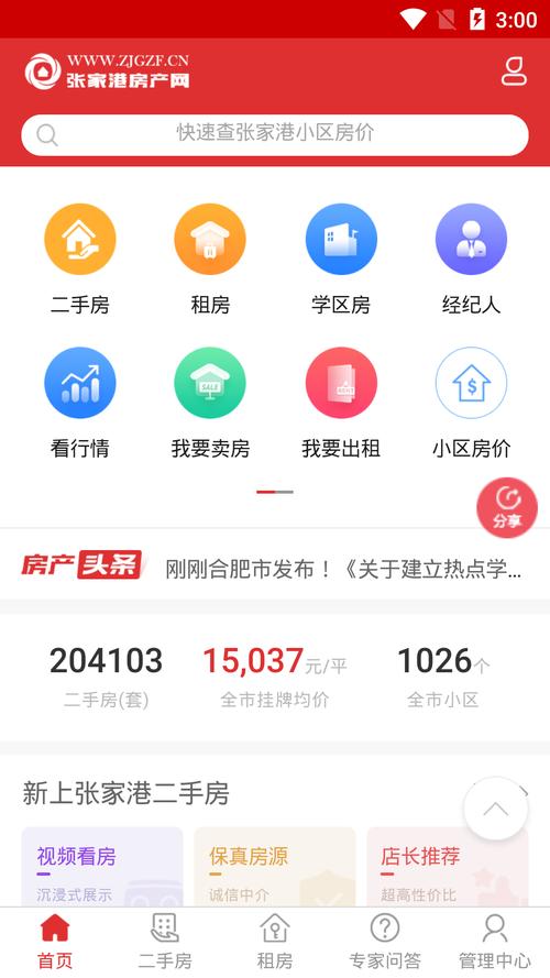 房产中介网站建设_各手机厂商智能信息模板审核差异有哪些？