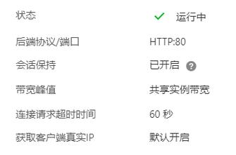 ecs会话保持_修改会话保持配置