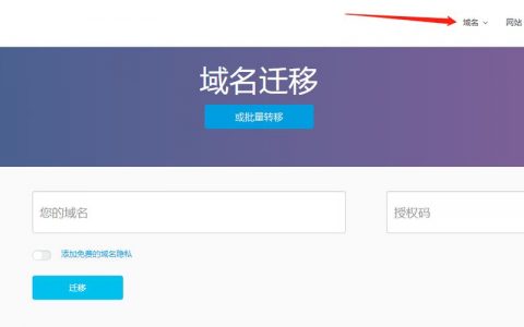 如何在不同账号之间安全转移域名所有权？