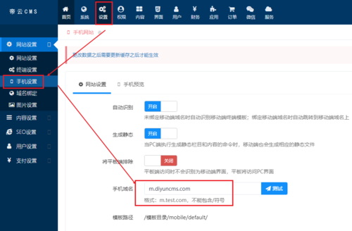 复制手机网站模板_手机网站设置