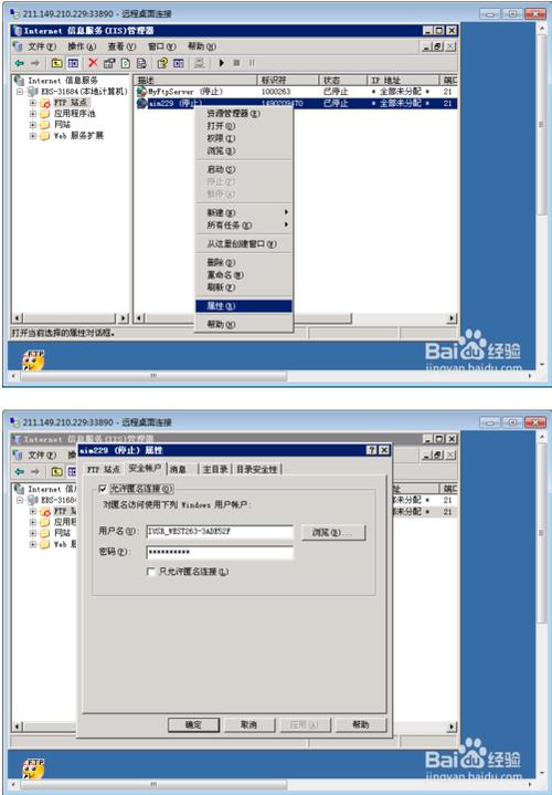 ftp服务器查询用户名和密码是什么_修改FTP密码