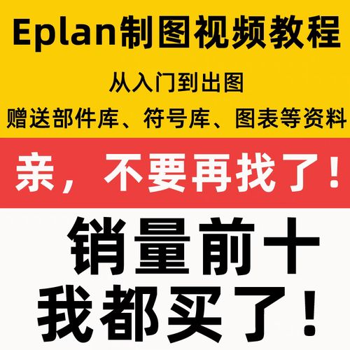 eplan2.7软件安装教程 _安装软件