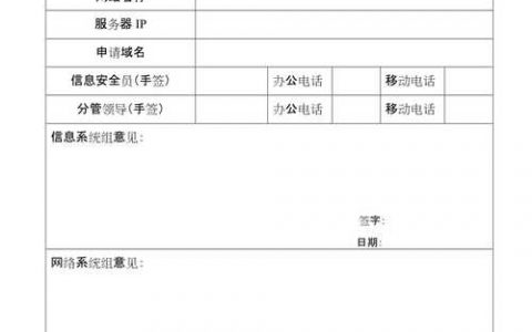 二级域名申请过程中是否必须进行备案？
