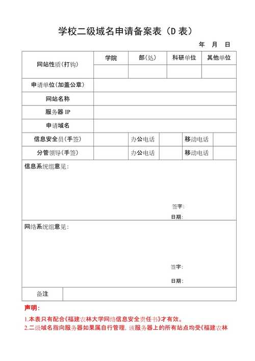 二级域名申请表_二级域名是否需要备案