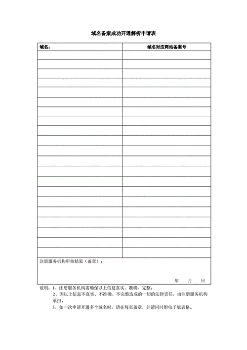 二级域名申请表_二级域名是否需要备案