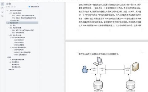 如何设计并实现一个高效的FTP服务器？