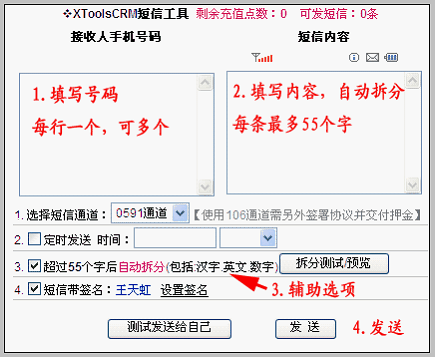 发送手机短信接口_发送便签接口