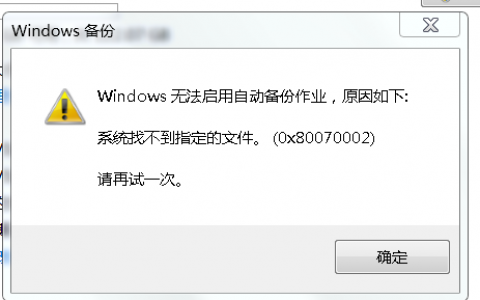 为什么数据库安全服务的自动备份会失败，并显示错误代码Export backup file failed？