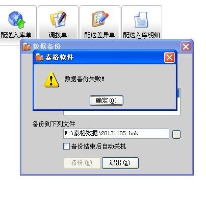 export_数据库安全服务自动备份失败，失败码：Export backup file failed。