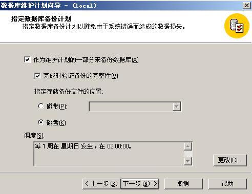 服务器数据备份制度_数据库服务器备份