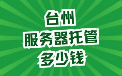 如何选择合适的服务器托管服务以提升应用性能？