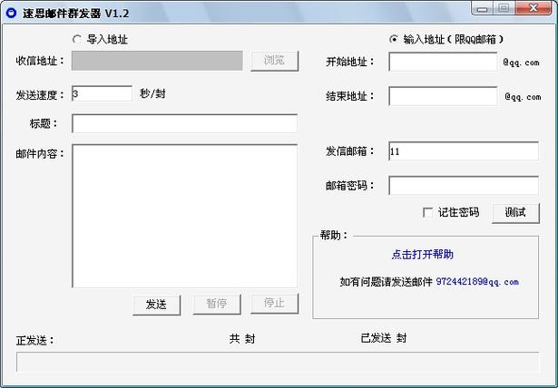 服务器群发邮件_邮件