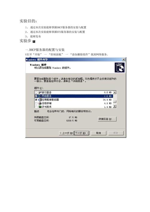 代理服务器的安装与配置实验_安装与配置