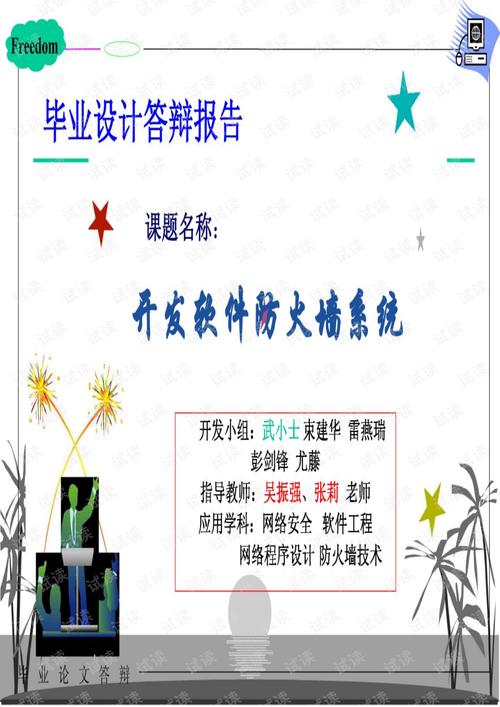 防火墙软件开发_软件开发说明（重要）