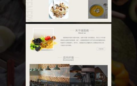 如何成功构建一个吸引顾客的饭店餐厅网站？
