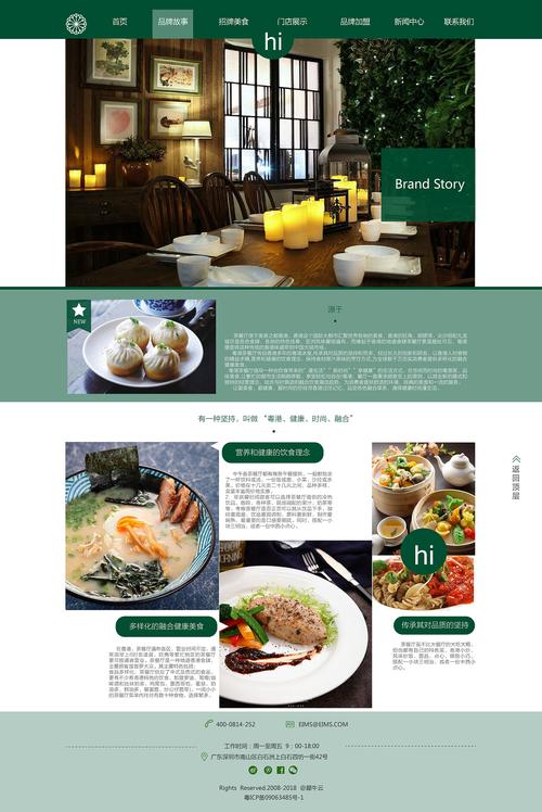 饭店餐厅网站建设_创建设备