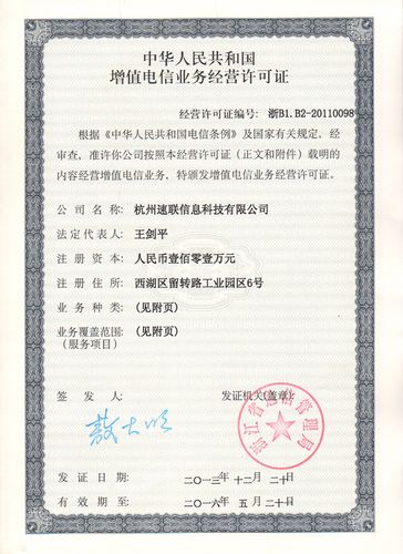 服务器托管资质_提交资质审核
