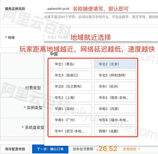 服务器地域选择_如何选择地域