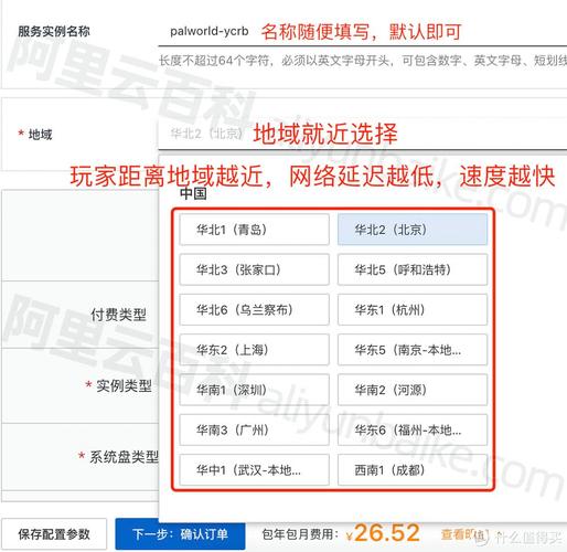 服务器地域选择_如何选择地域