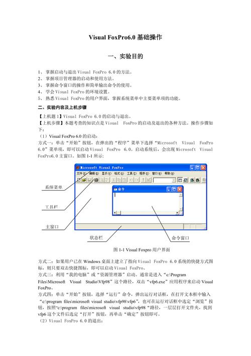 foxpro教程 _使用教程