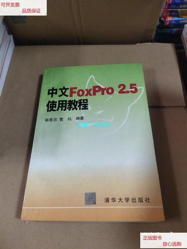 foxpro教程 _使用教程