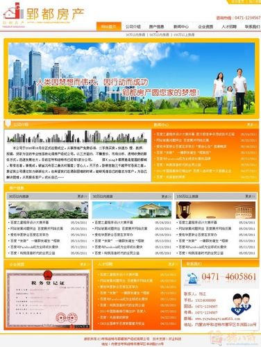房产网站推广_网站推广（SEO设置）