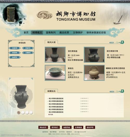 仿历史网站模板_网站模板设置