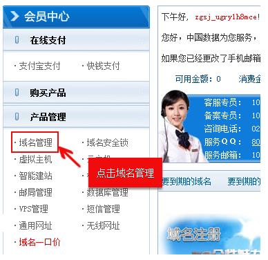 点手机域名局_修改域名资料