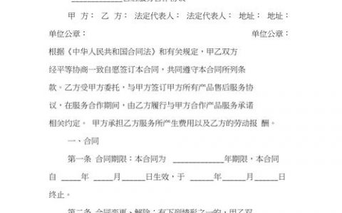 服务协议合同中常见的术语有哪些？