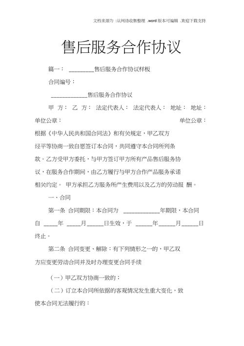 服务协议合同_术语