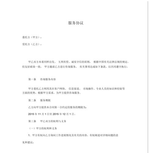 服务协议合同_术语