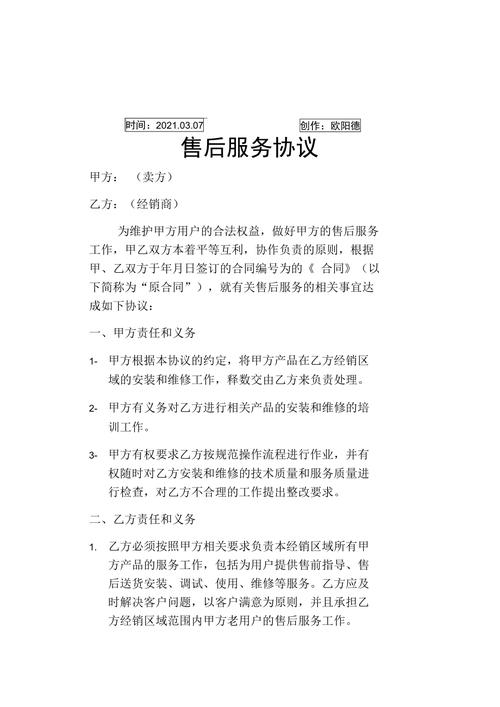 服务协议合同_术语