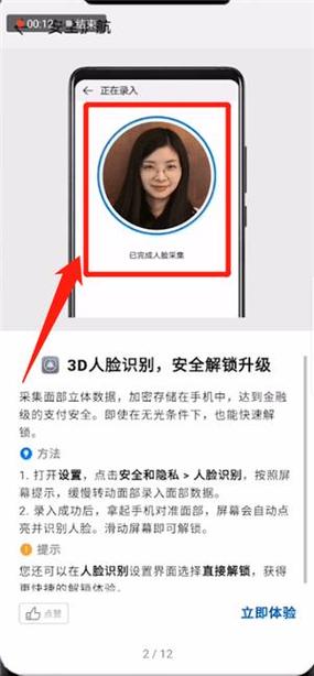 打开人脸识别_人脸识别