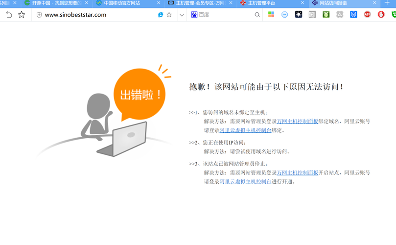 服务器网站故障_访问网站或应用故障类