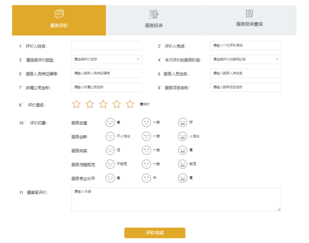 服务评价系统 php _服务评价