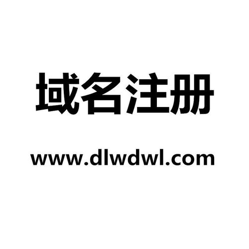 大连注册域名_域名注册