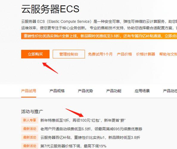 服务器ecs活动_购买ECS服务器