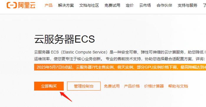 服务器ecs活动_购买ECS服务器