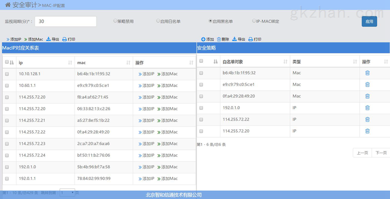 服务器ip白名单配置_配置IP黑白名单