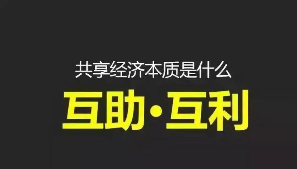 分享经济_分享管理分享给我