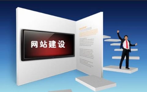 徐州网站建设服务哪家强？探索优质创建设备提供商