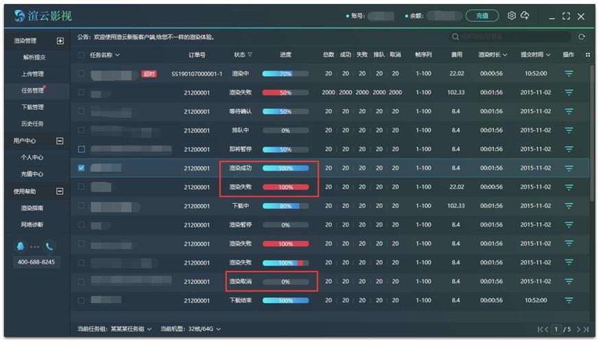 服务器云渲染_渲染任务管理